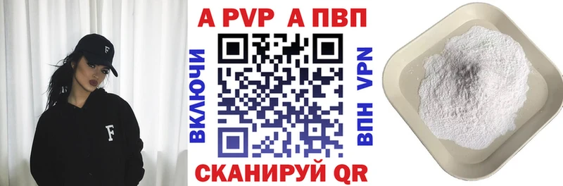 APVP кристаллы  Тара 